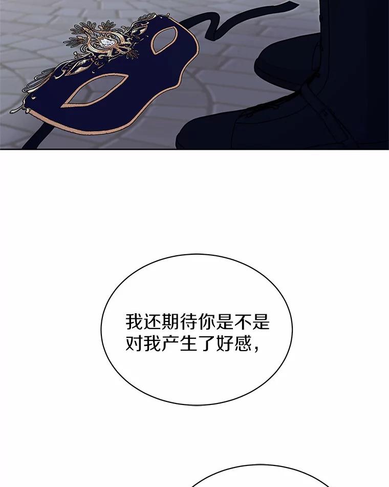 《吞噬太阳的花》51.化装舞会 第74页