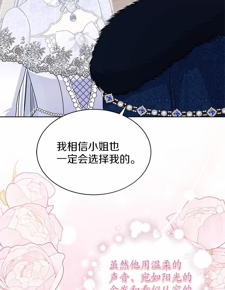 《吞噬太阳的花》51.化装舞会 第43页
