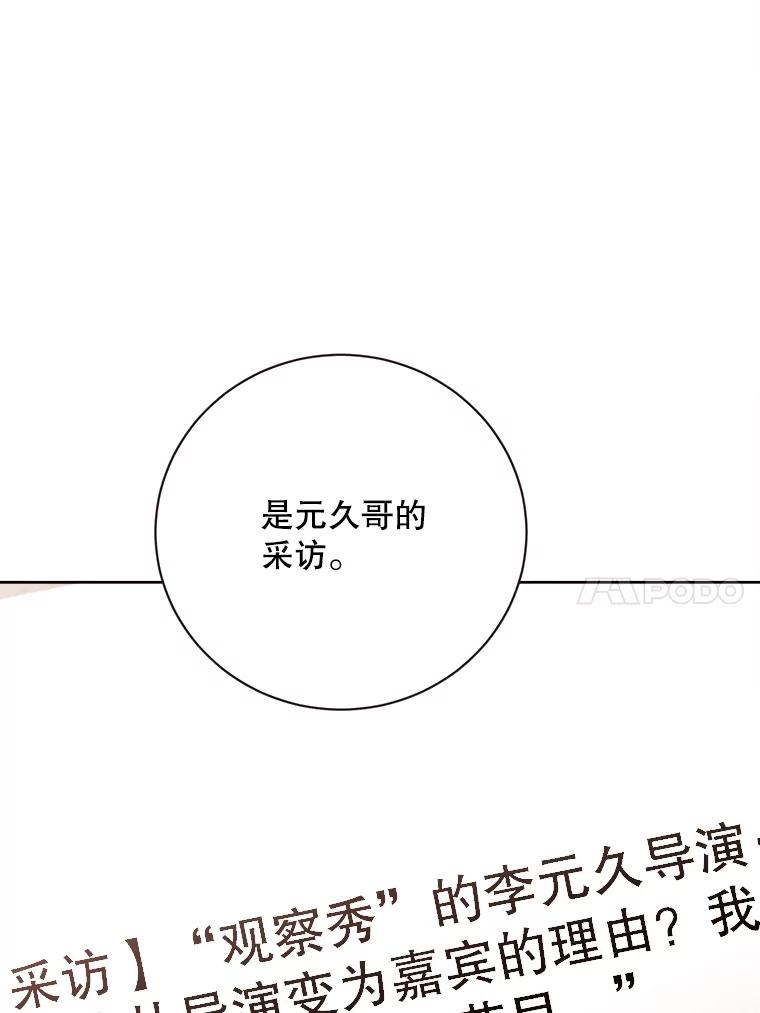 《心动！全民恋爱观察秀》52.加入观察秀 第47页