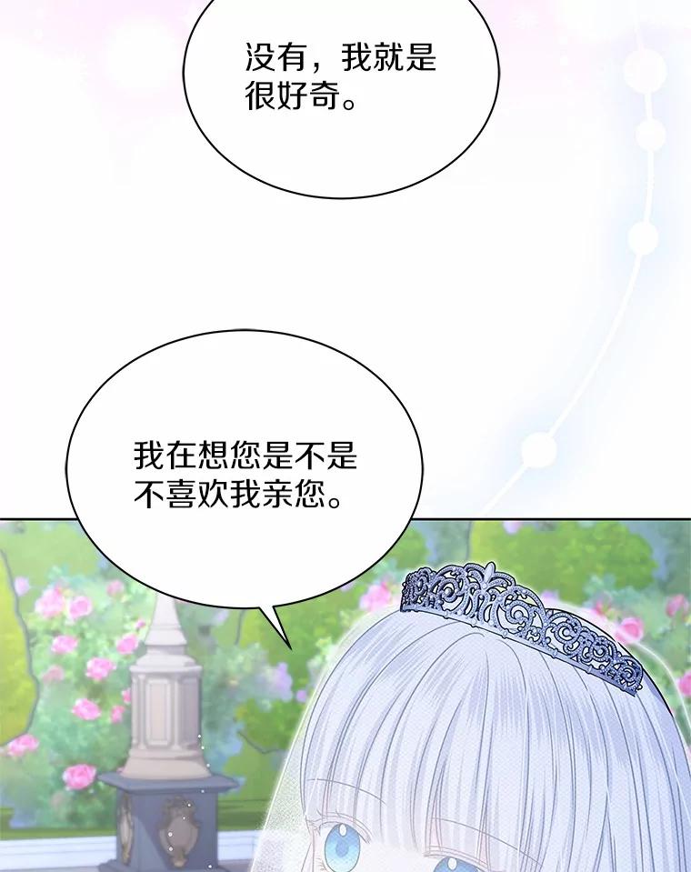 《吞噬太阳的花》51.化装舞会 第58页