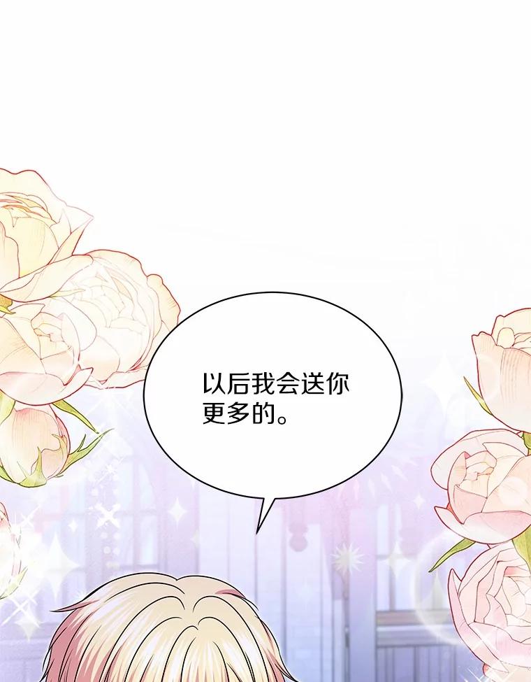 《吞噬太阳的花》51.化装舞会 第86页