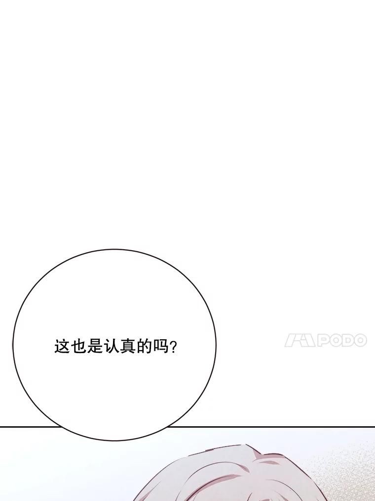 《心动！全民恋爱观察秀》52.加入观察秀 第80页