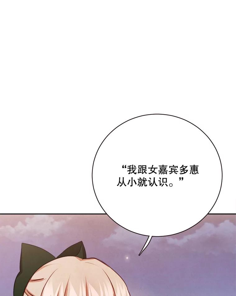 《心动！全民恋爱观察秀》52.加入观察秀 第51页