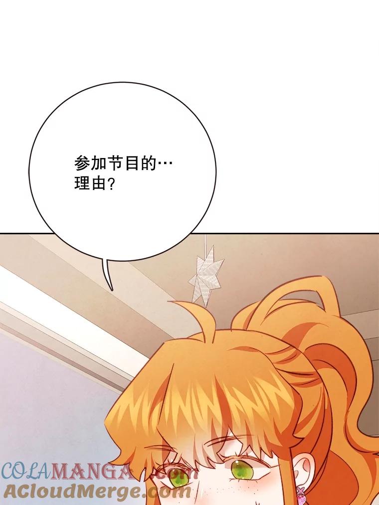 《心动！全民恋爱观察秀》52.加入观察秀 第49页