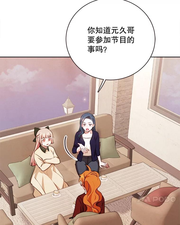 《心动！全民恋爱观察秀》52.加入观察秀 第11页