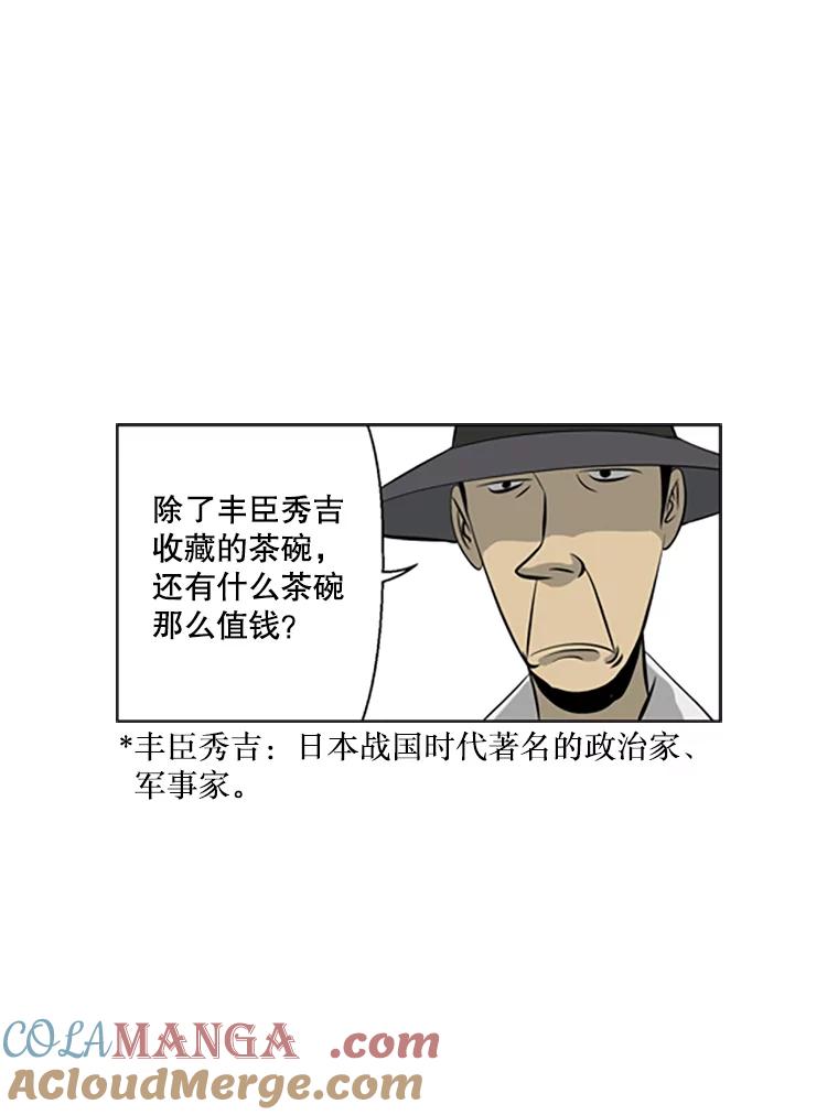 《孤军寻宝》51.质问 第43页