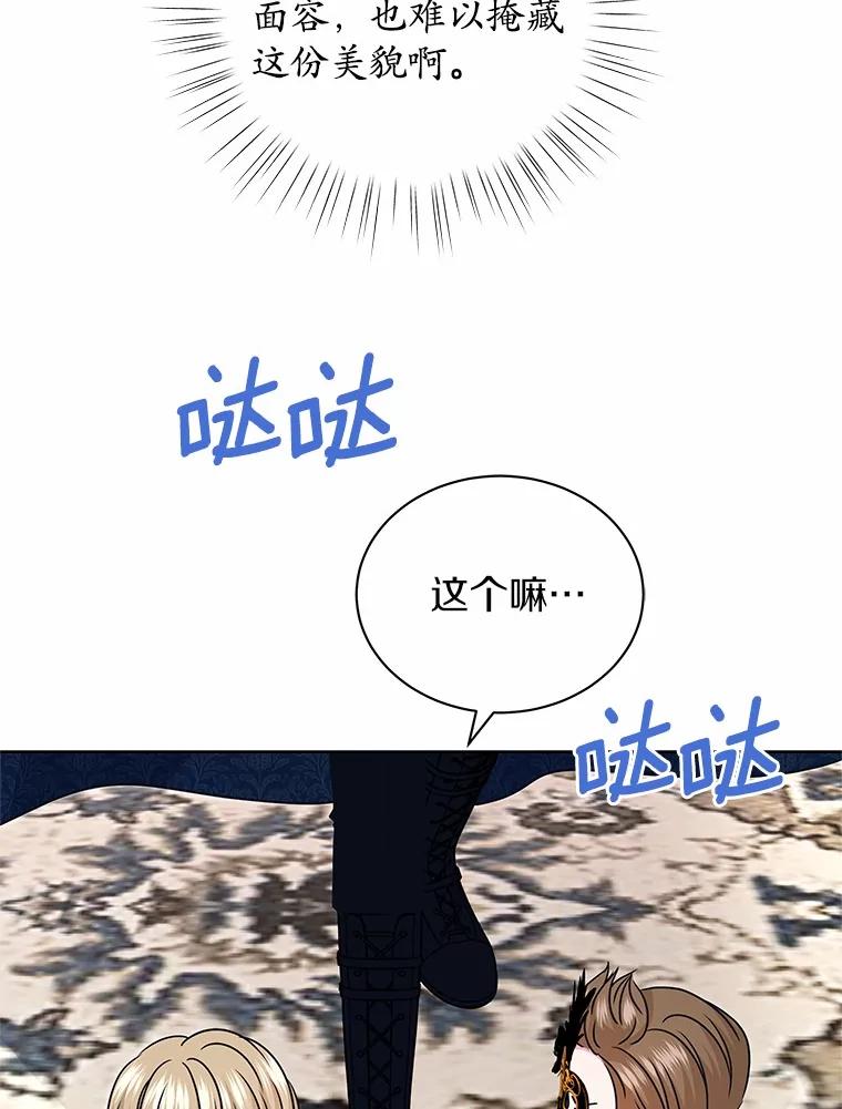 《吞噬太阳的花》51.化装舞会 第27页