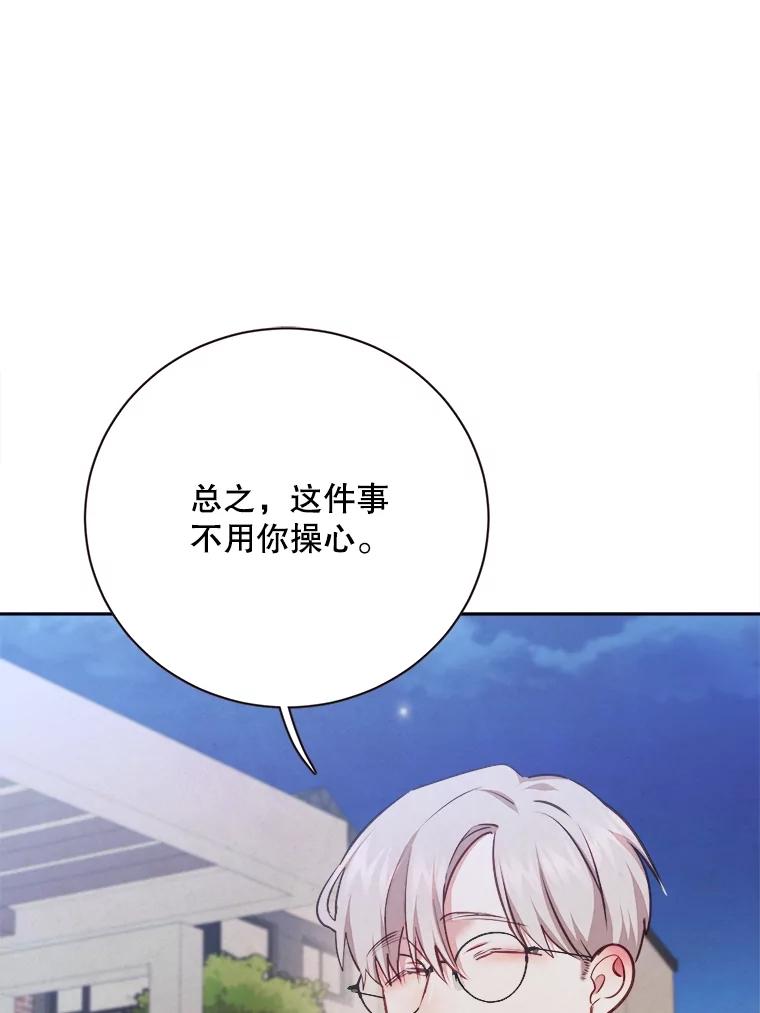 《心动！全民恋爱观察秀》52.加入观察秀 第76页