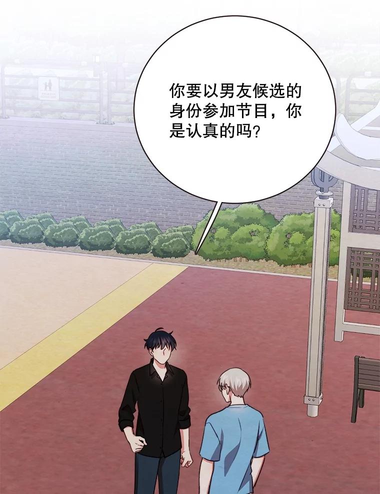 《心动！全民恋爱观察秀》52.加入观察秀 第72页