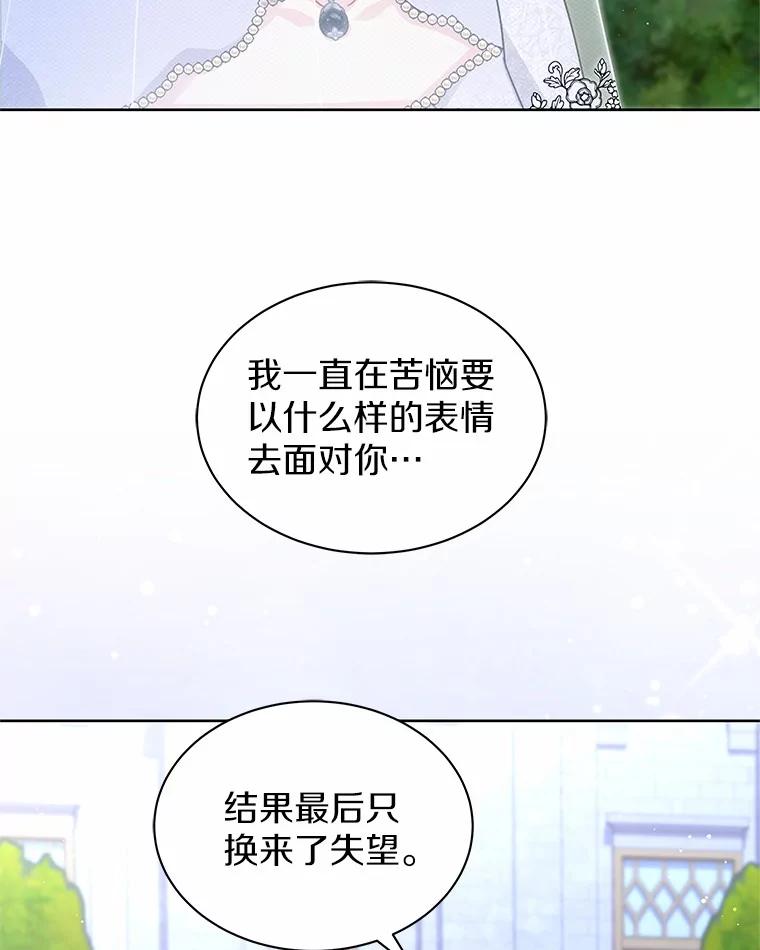 《吞噬太阳的花》51.化装舞会 第76页