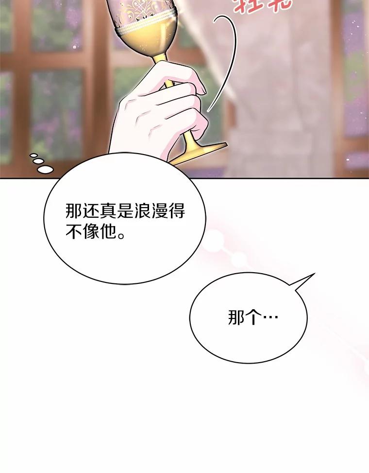 《吞噬太阳的花》51.化装舞会 第23页