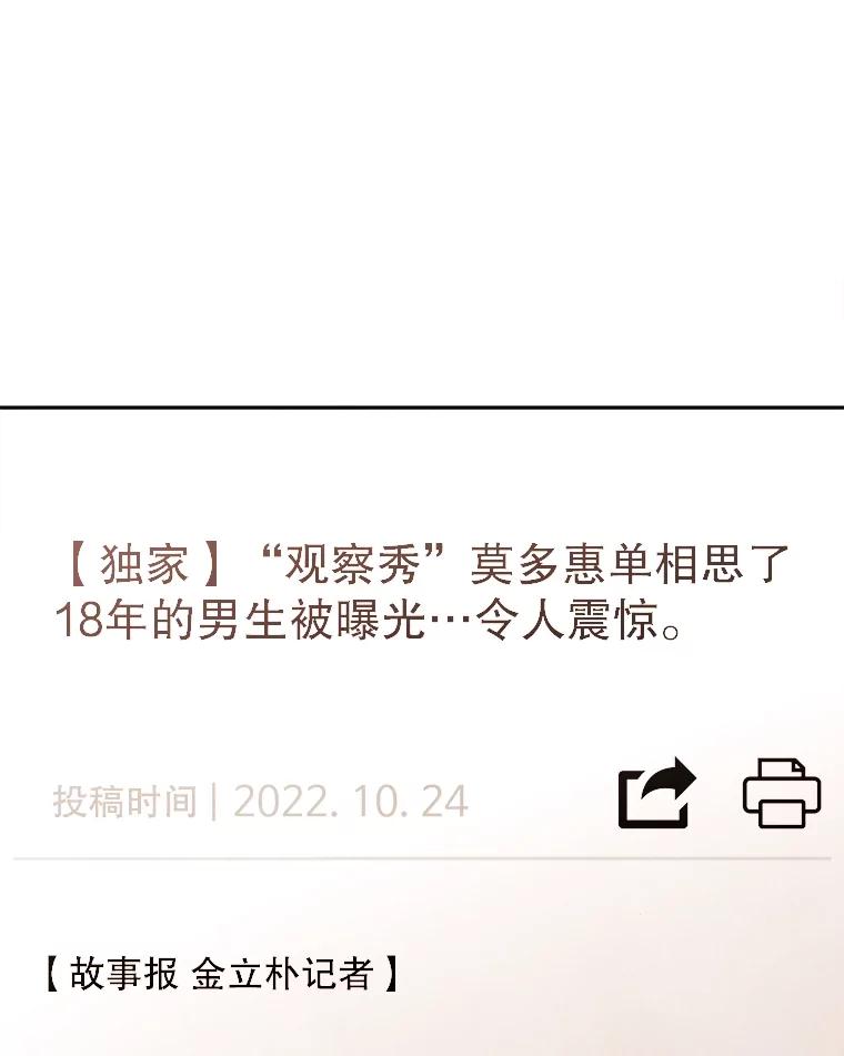 《心动！全民恋爱观察秀》52.加入观察秀 第3页
