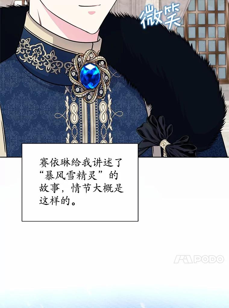 《吞噬太阳的花》51.化装舞会 第34页