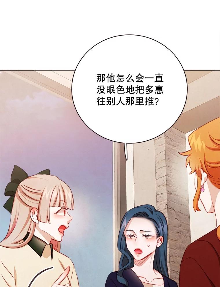 《心动！全民恋爱观察秀》52.加入观察秀 第35页