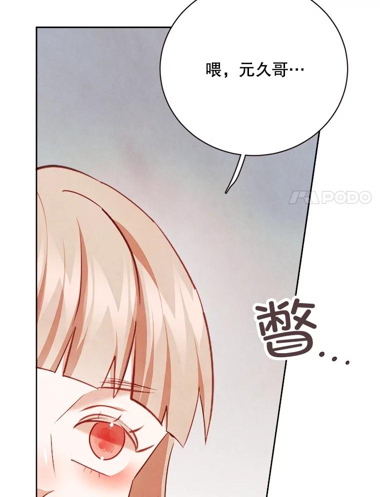 《心动！全民恋爱观察秀》52.加入观察秀 第31页