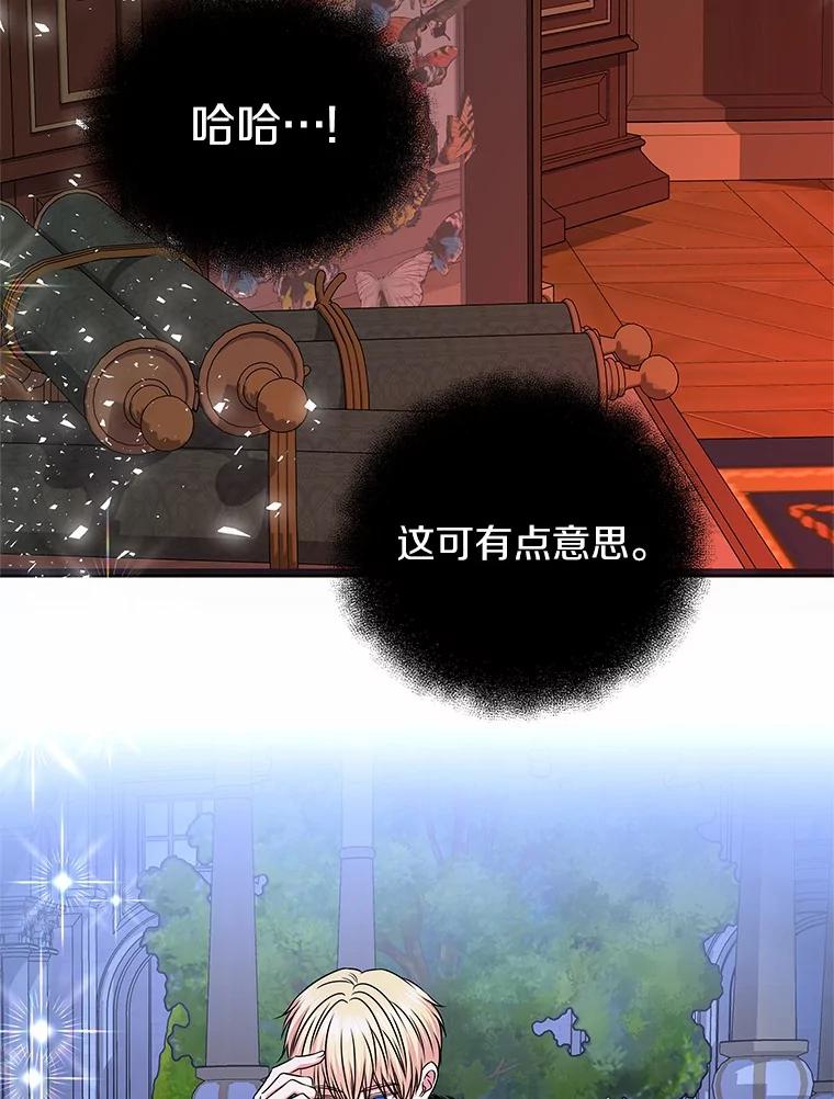 《吞噬太阳的花》51.化装舞会 第104页