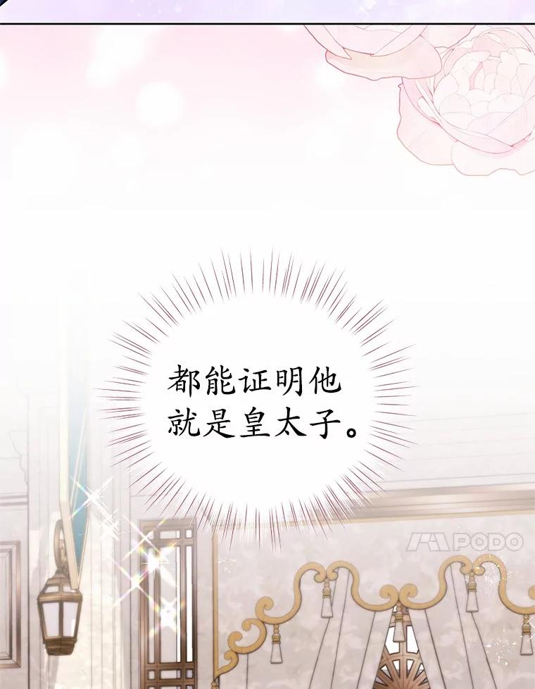 《吞噬太阳的花》51.化装舞会 第47页