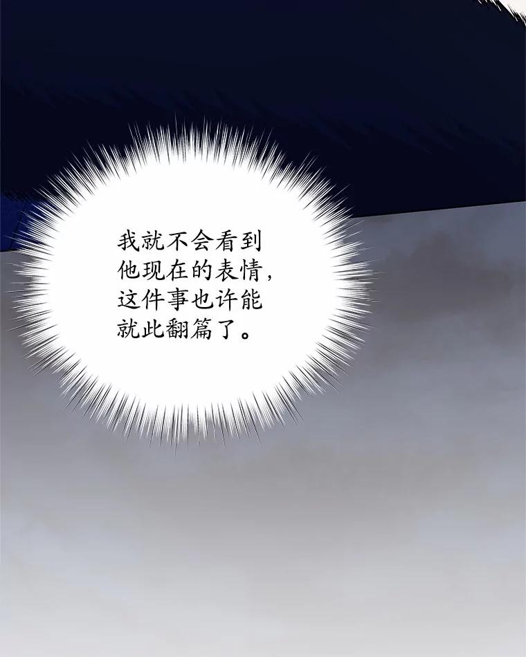 《吞噬太阳的花》51.化装舞会 第79页