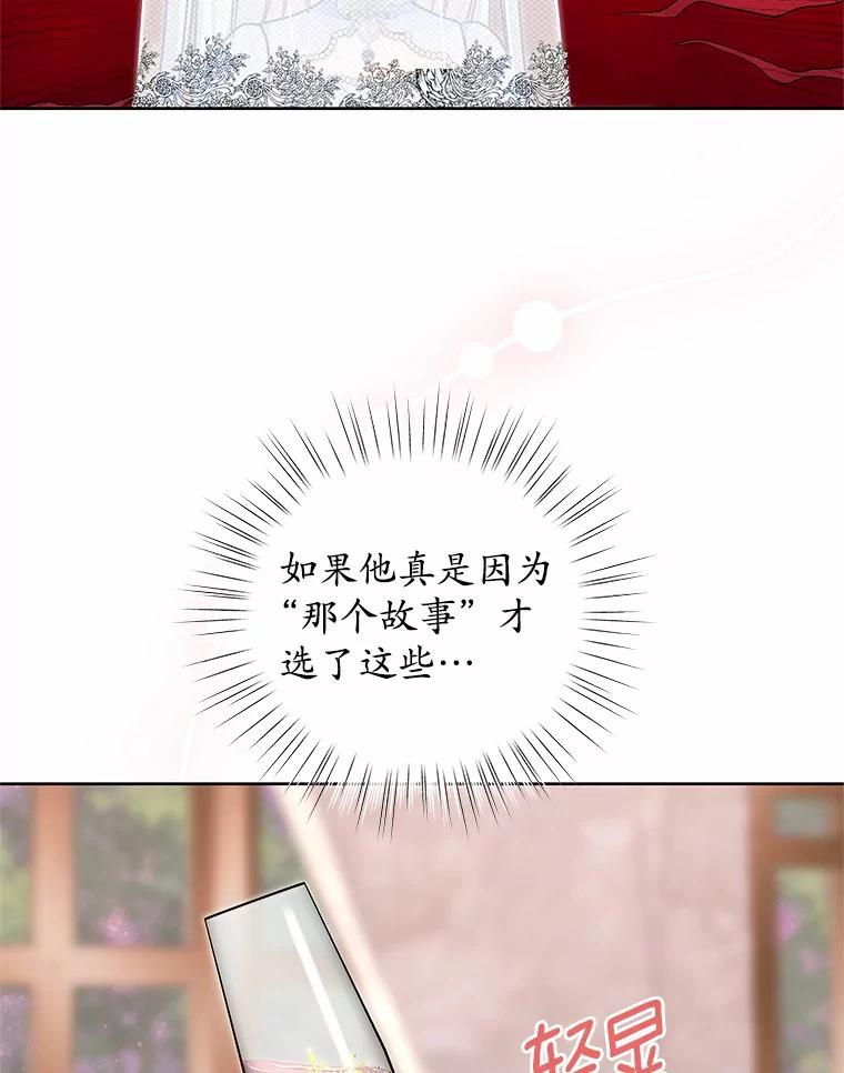 《吞噬太阳的花》51.化装舞会 第22页