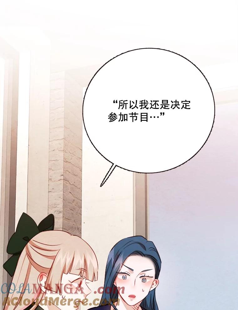 《心动！全民恋爱观察秀》52.加入观察秀 第65页