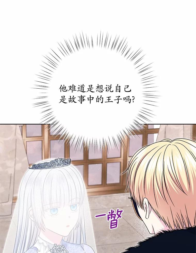《吞噬太阳的花》51.化装舞会 第42页