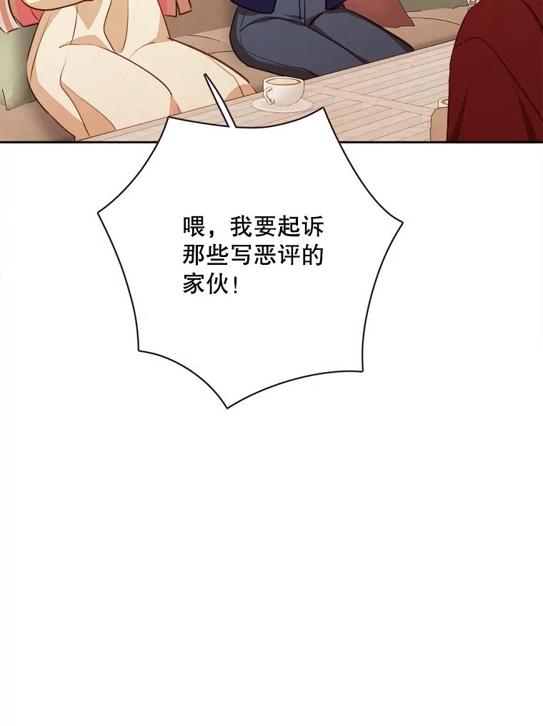 《心动！全民恋爱观察秀》52.加入观察秀 第26页