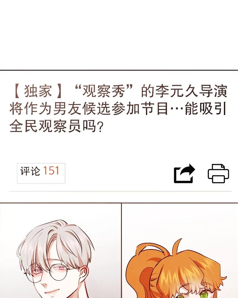 《心动！全民恋爱观察秀》52.加入观察秀 第7页