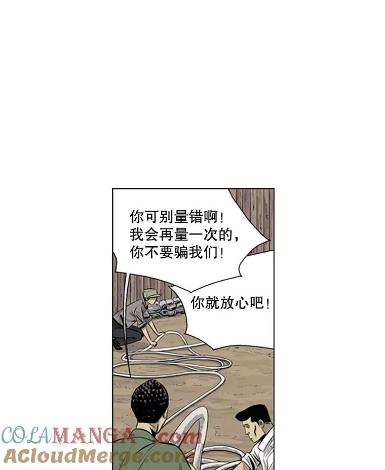 《孤军寻宝》51.质问 第34页