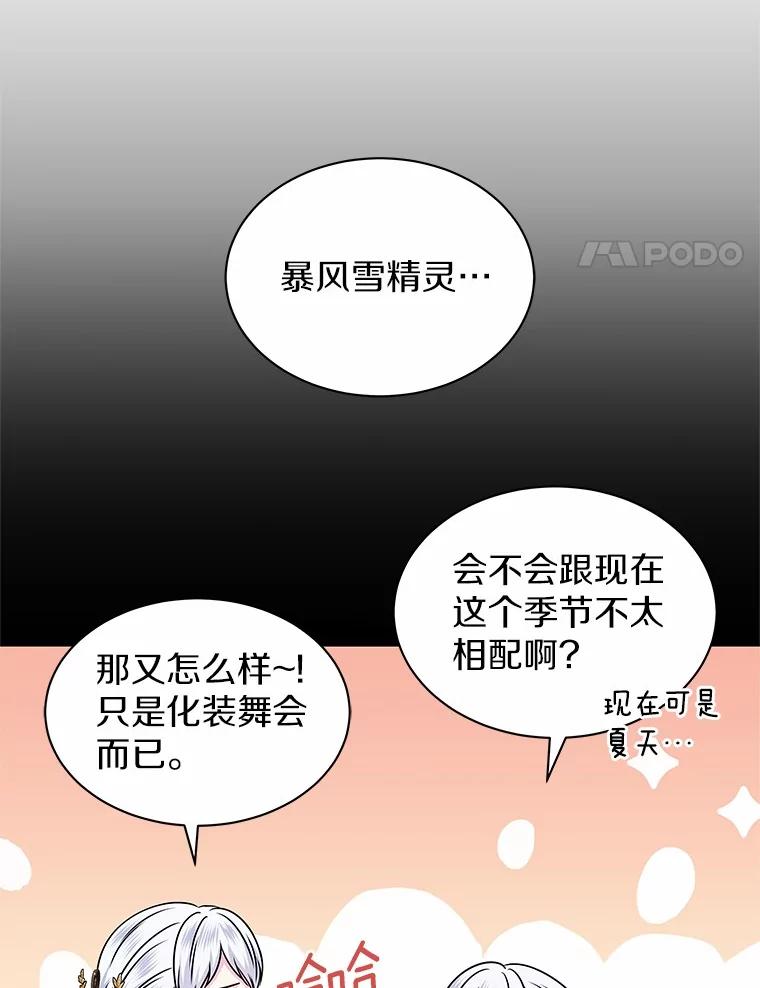 《吞噬太阳的花》51.化装舞会 第4页