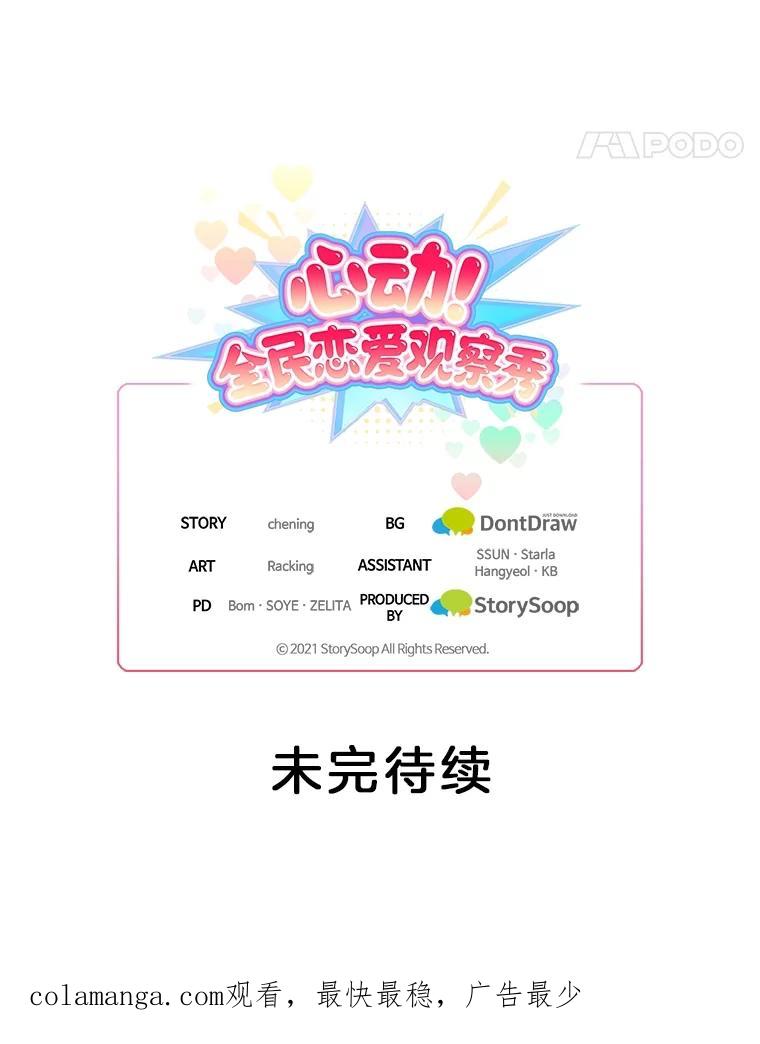 《心动！全民恋爱观察秀》52.加入观察秀 第120页