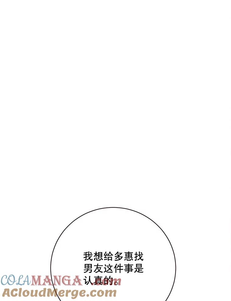 《心动！全民恋爱观察秀》52.加入观察秀 第89页