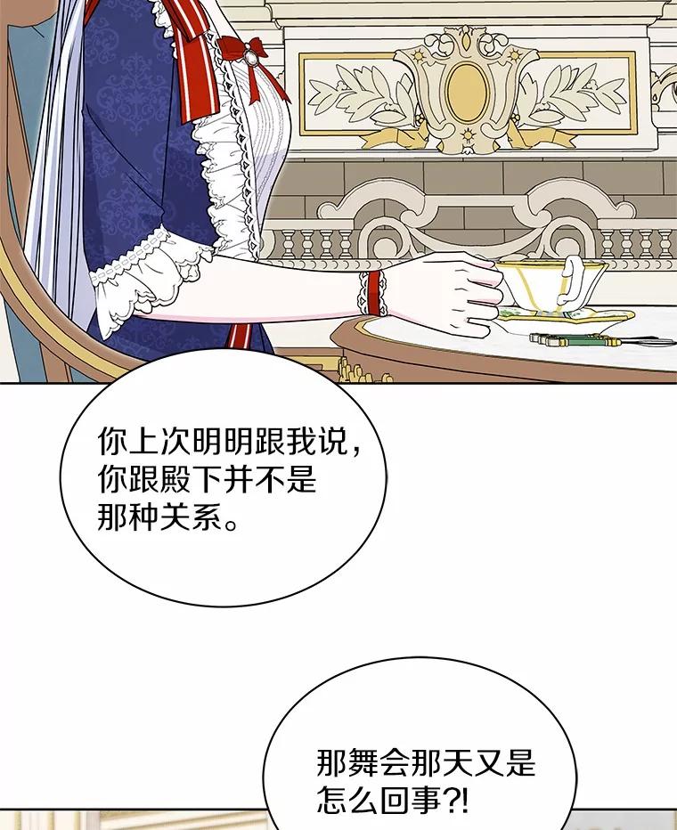 《吞噬太阳的花》52.二次劫车 第27页