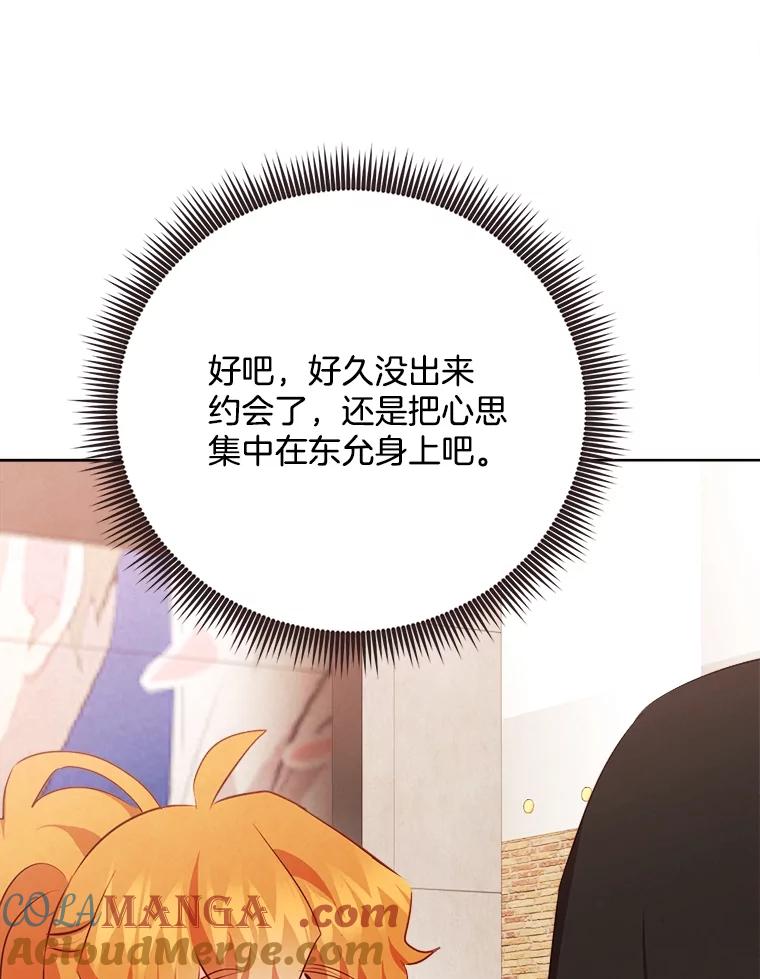《心动！全民恋爱观察秀》53.自导自演 第93页