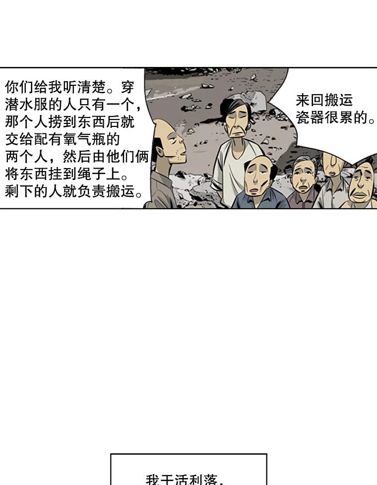 《孤军寻宝》52.解决累赘 第24页