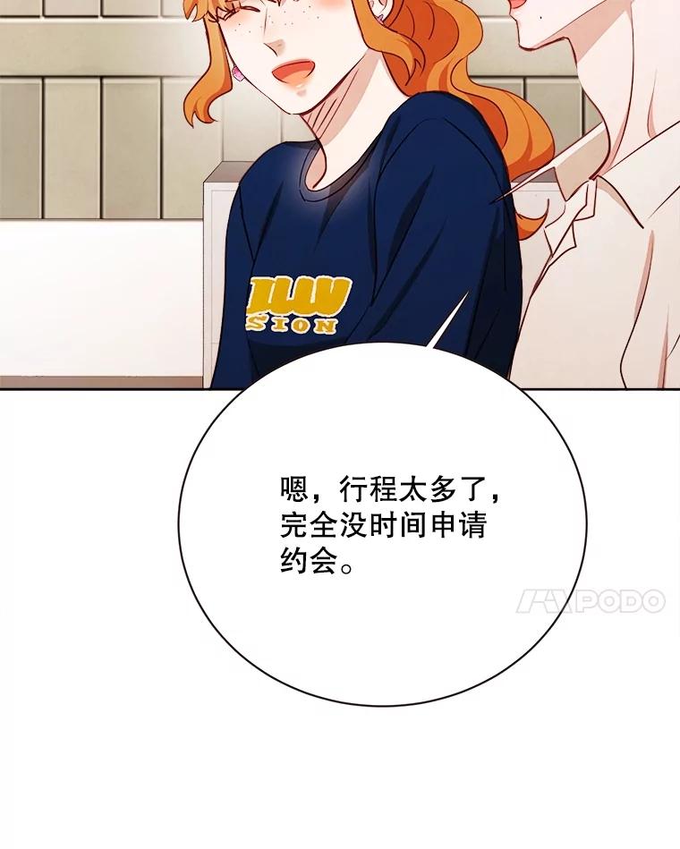 《心动！全民恋爱观察秀》53.自导自演 第14页