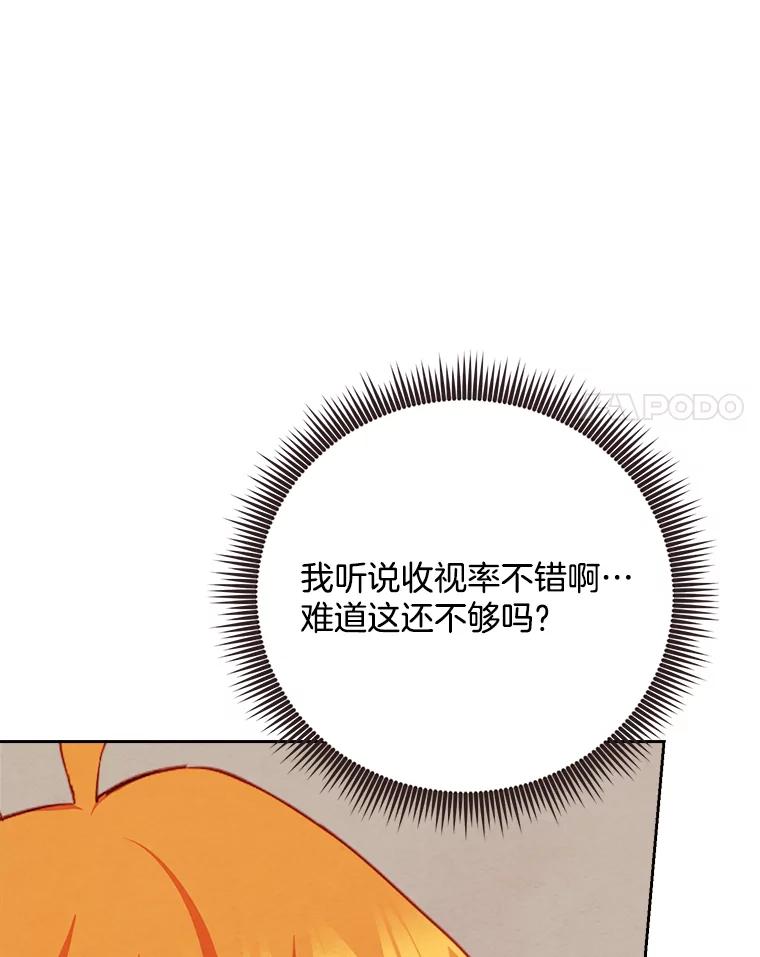 《心动！全民恋爱观察秀》53.自导自演 第55页
