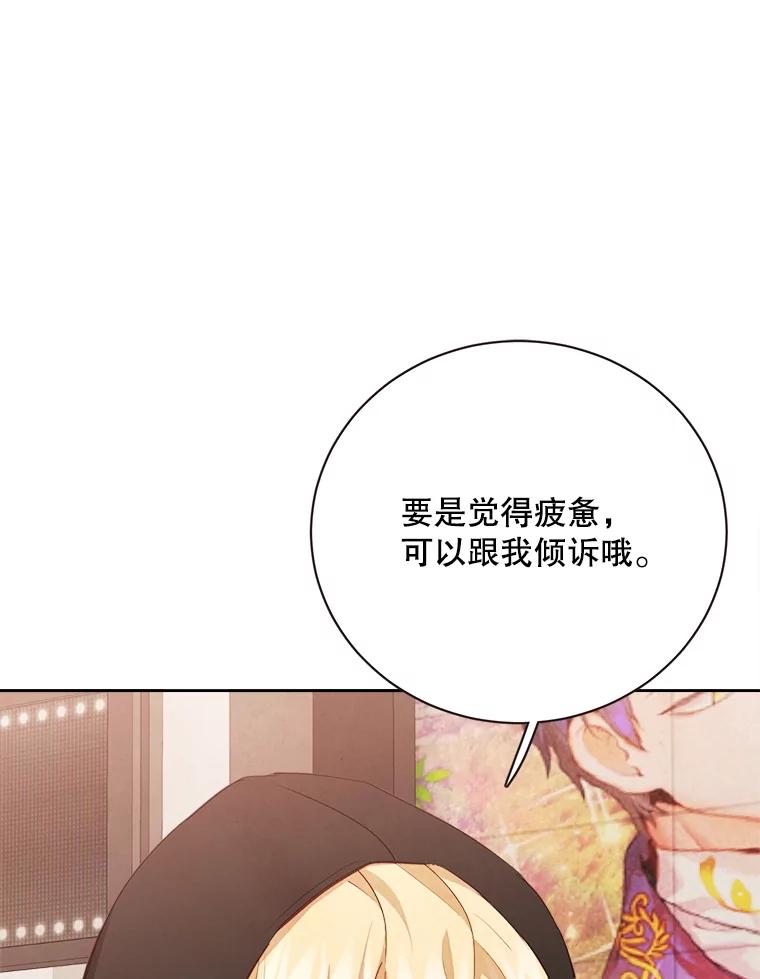 《心动！全民恋爱观察秀》53.自导自演 第84页
