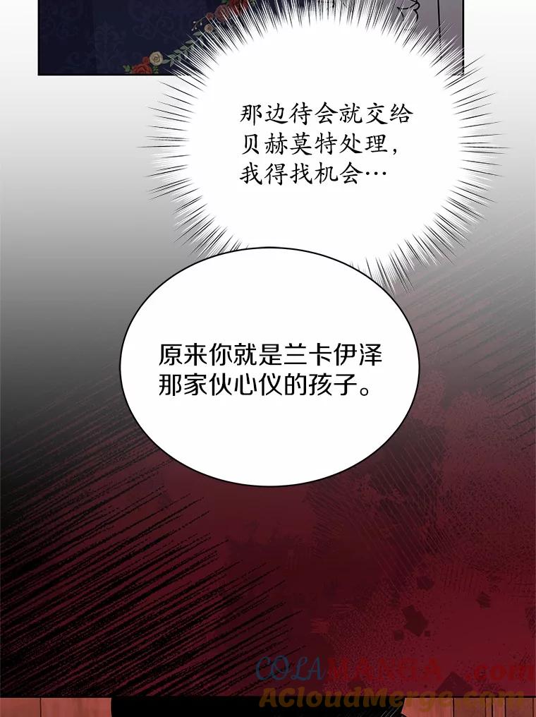 《吞噬太阳的花》52.二次劫车 第101页