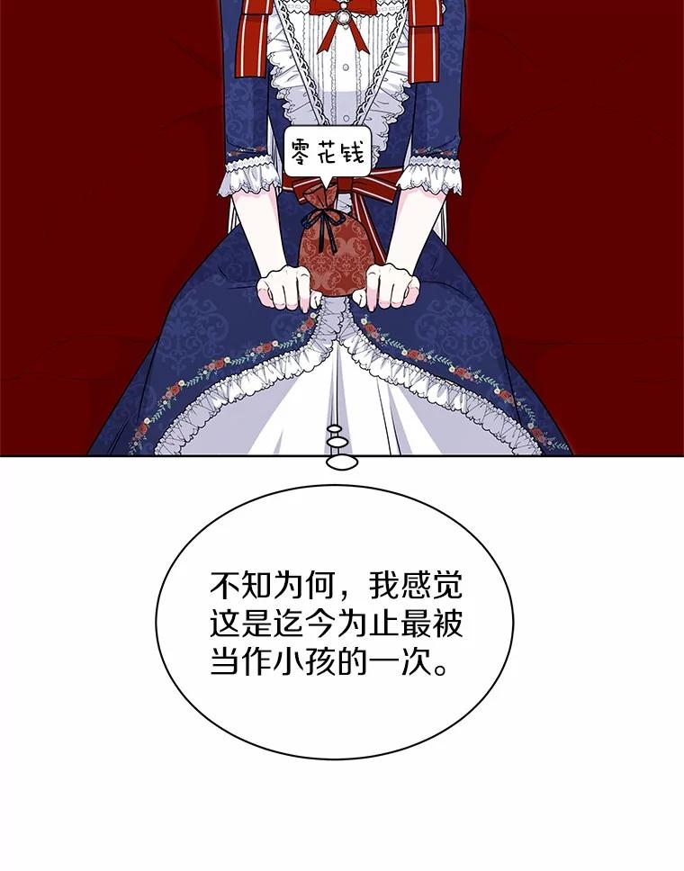 《吞噬太阳的花》52.二次劫车 第75页