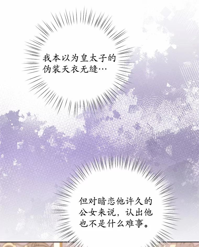《吞噬太阳的花》52.二次劫车 第24页