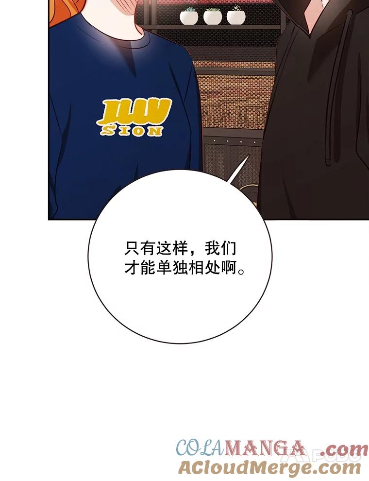 《心动！全民恋爱观察秀》53.自导自演 第81页