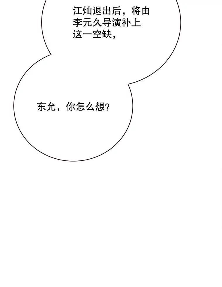《心动！全民恋爱观察秀》53.自导自演 第70页