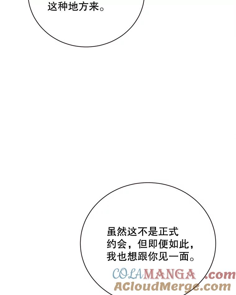 《心动！全民恋爱观察秀》53.自导自演 第17页