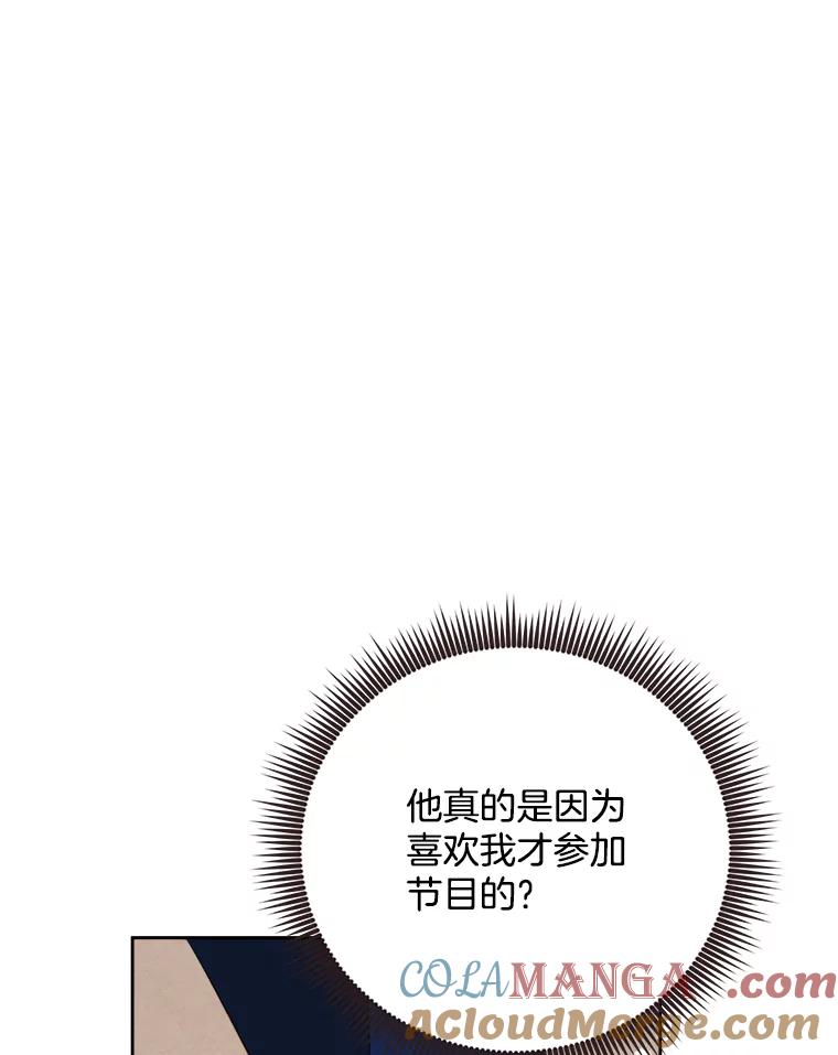 《心动！全民恋爱观察秀》53.自导自演 第57页