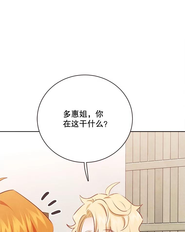 《心动！全民恋爱观察秀》53.自导自演 第42页