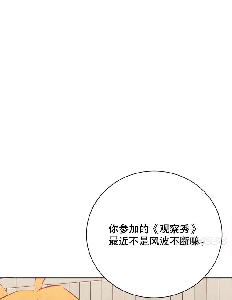 《心动！全民恋爱观察秀》53.自导自演 第68页