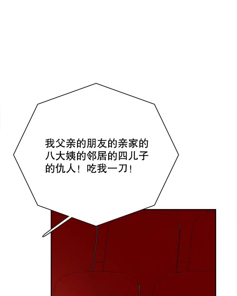 《心动！全民恋爱观察秀》53.自导自演 第107页