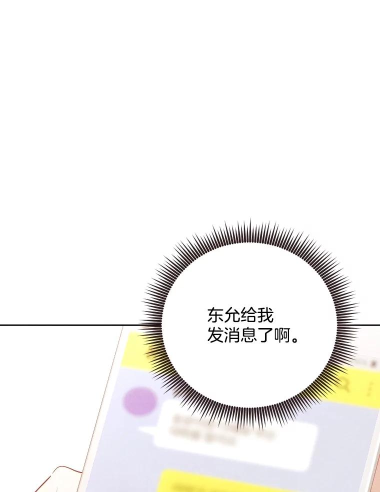 《心动！全民恋爱观察秀》53.自导自演 第66页