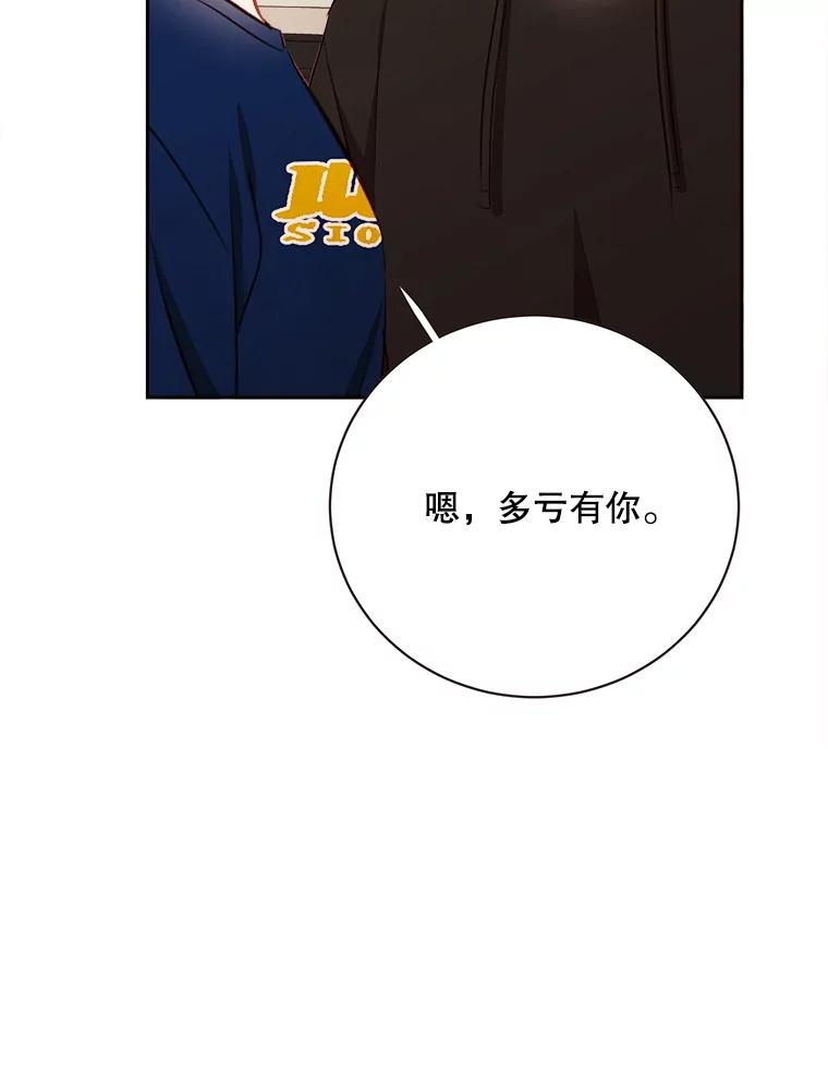 《心动！全民恋爱观察秀》53.自导自演 第92页