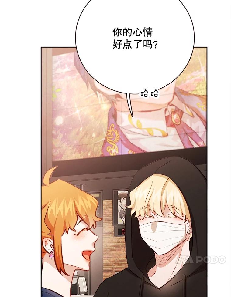 《心动！全民恋爱观察秀》53.自导自演 第91页